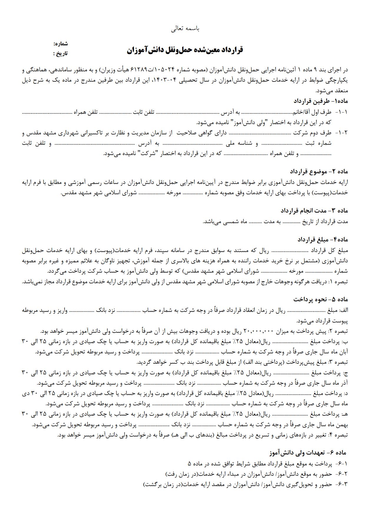 پیش‌نویس قرارداد