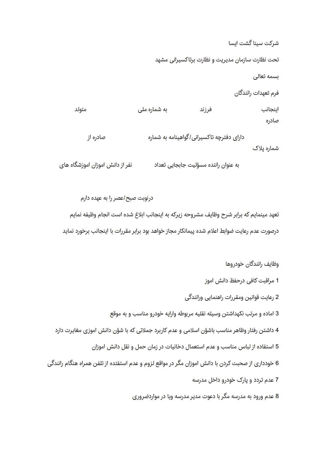 تعهد رانندگان